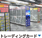 トレカ買取販売＆約130席のデュエルスペース！