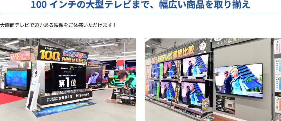 大画面で迫力ある映像をご体験いただけます。