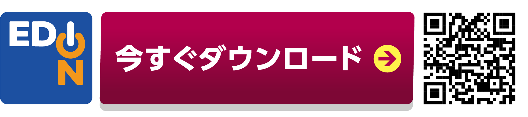 今すぐダウンロード
