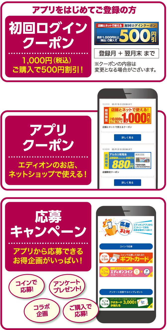 エディオンアプリ 家電と暮らしのエディオン 公式通販サイト