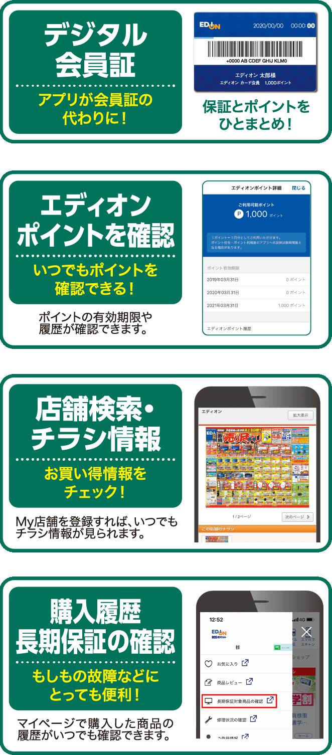 エディオンアプリ 家電と暮らしのエディオン 公式通販サイト