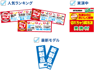 人気ランキング、実演中、最近モデル