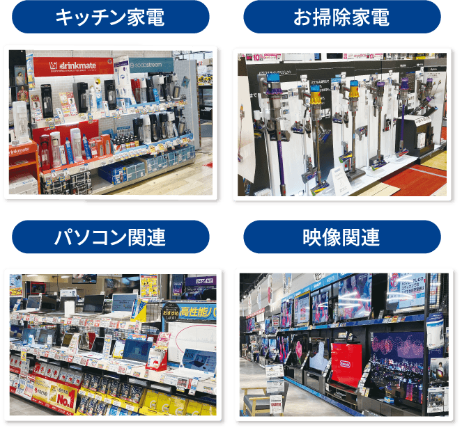 キッチン家電、お掃除家電、パソコン関連、映像関連