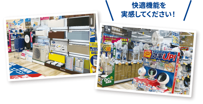 店頭に並ぶエアコンの写真