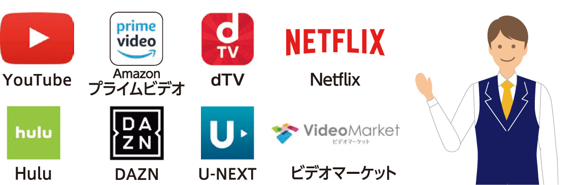 動画配信サービスの紹介
