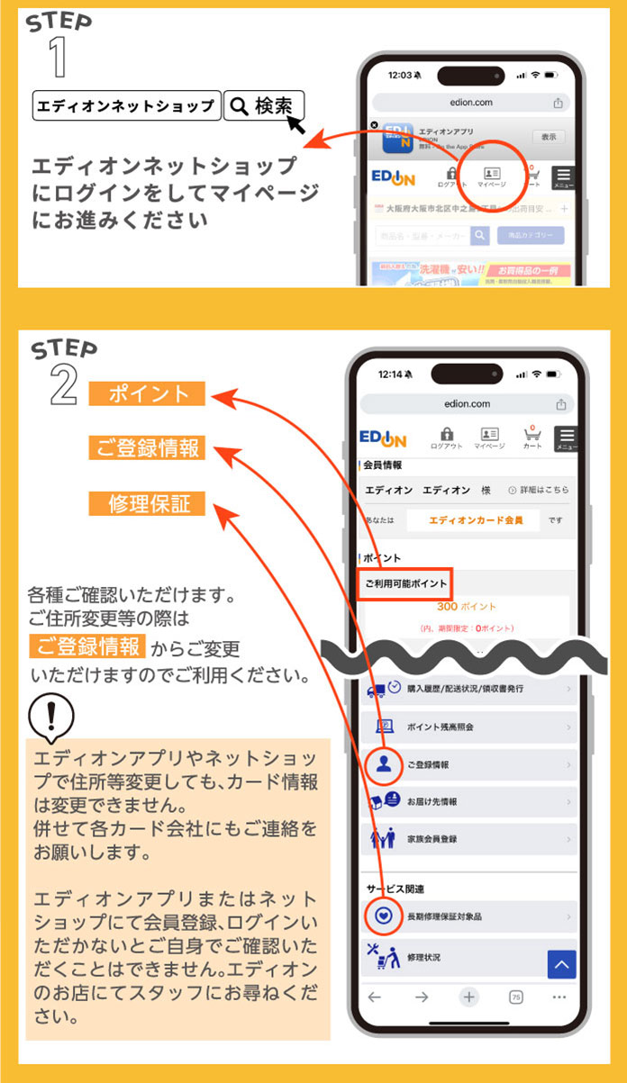 マイページでの確認方法