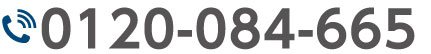 0120084665に電話する