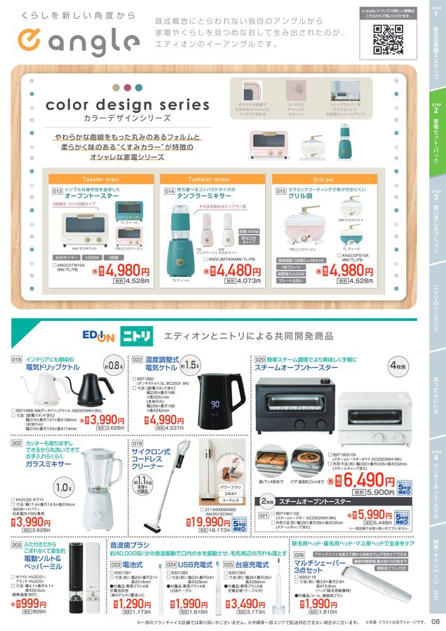 2025 新生活応援家電フェア 2025/2/1~4/20