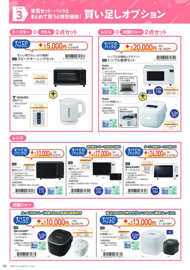 2025 新生活応援家電フェア 2025/2/1~4/20