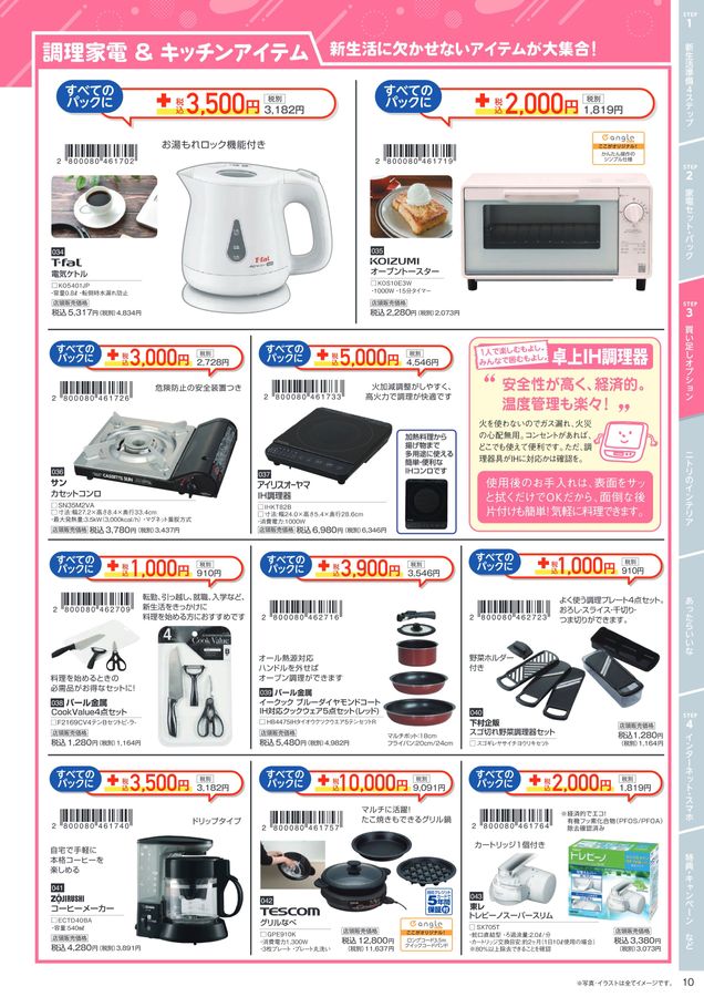 2025 新生活応援家電フェア 2025/2/1~4/20