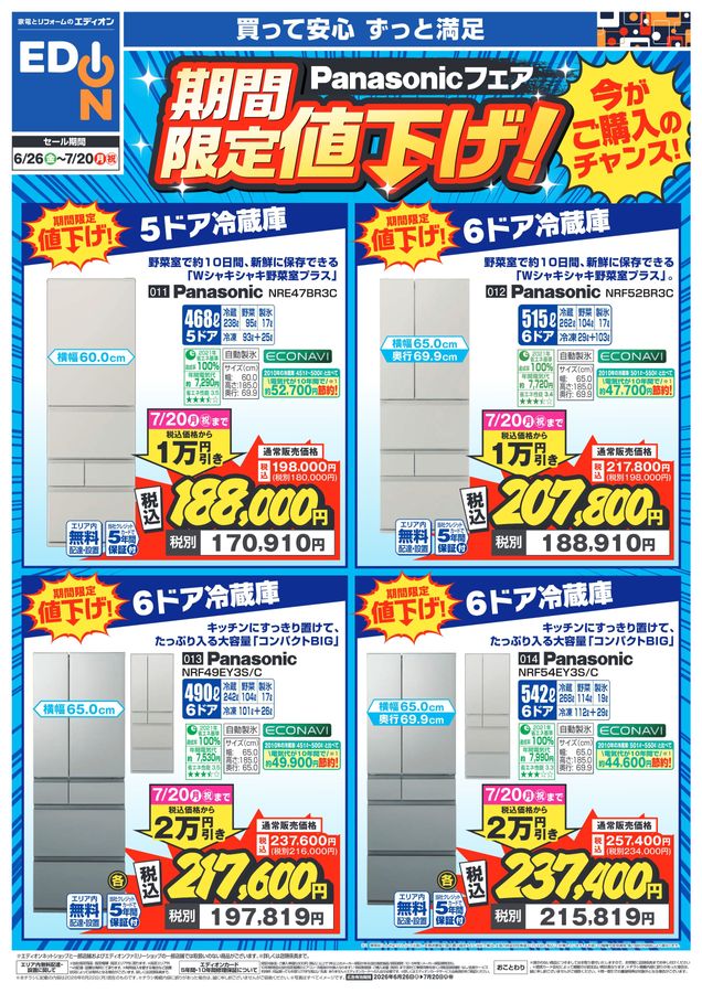 6/26～7/20】Panasonicフェア期間限定値下げ