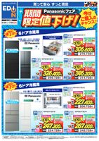 6/26～7/20】Panasonicフェア期間限定値下げ