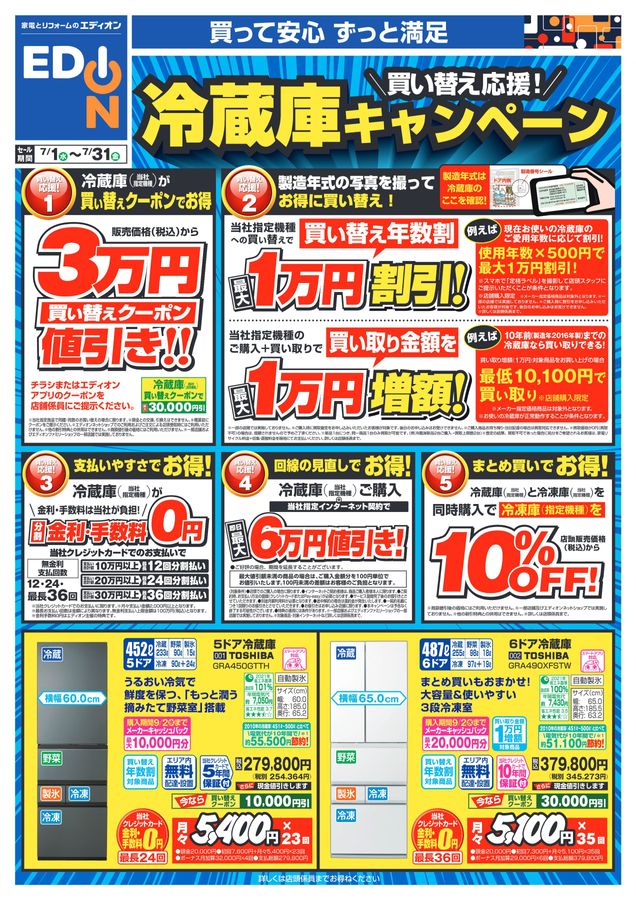 7/1～7/31】冷蔵庫キャンペーン