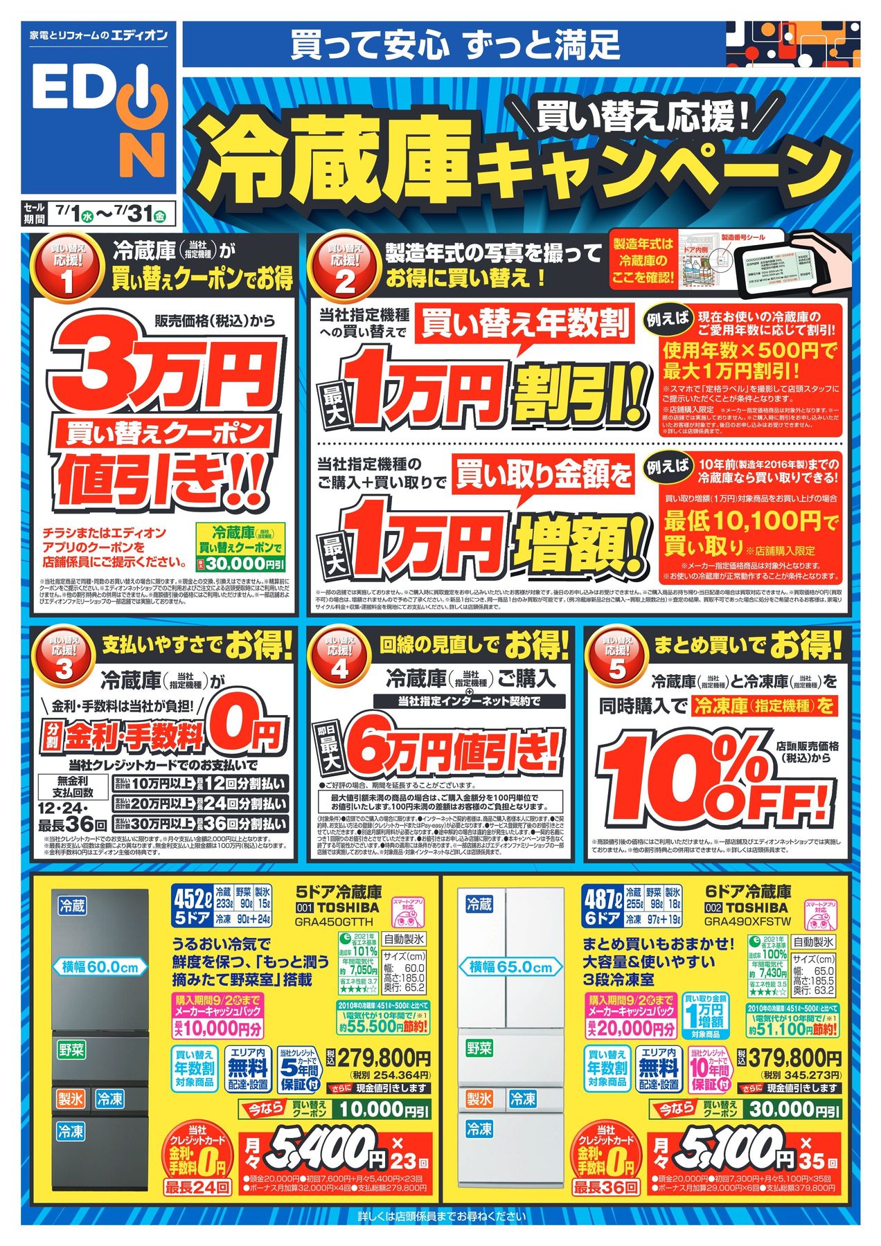 7/1～7/31】冷蔵庫キャンペーン
