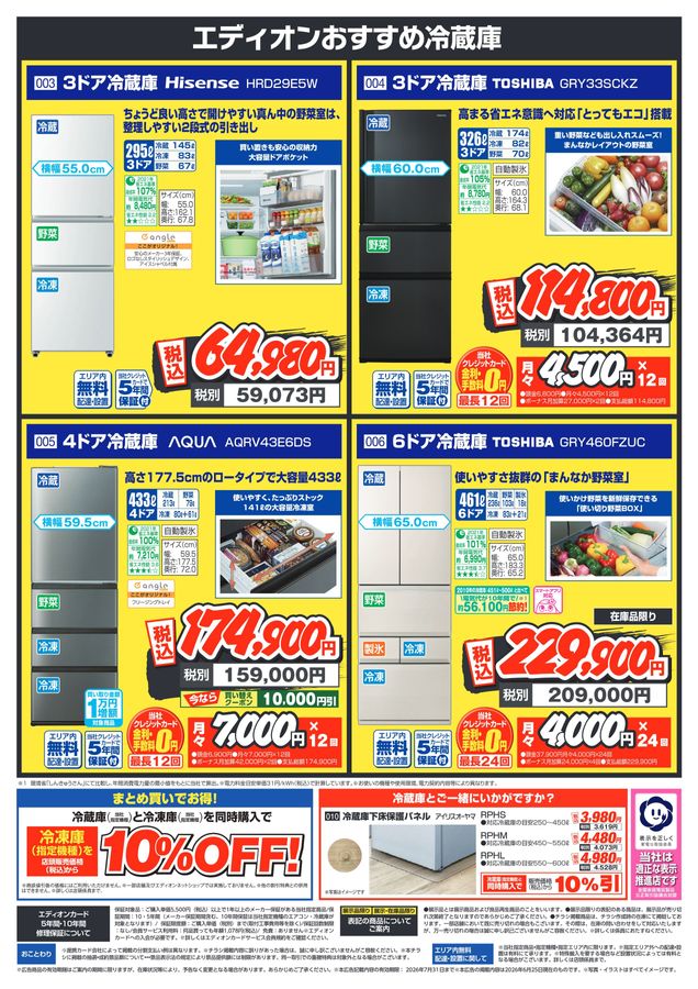 7/1～7/31】冷蔵庫キャンペーン