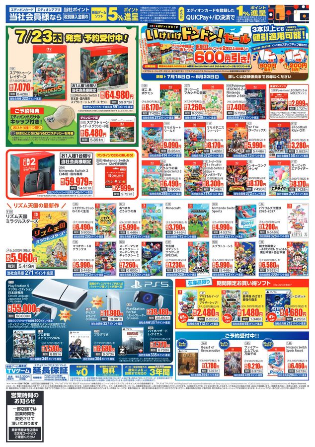 7/18おもちゃ・ゲームチラシ