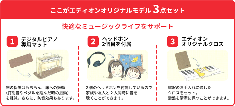 ここがエディオンモデル3点セット