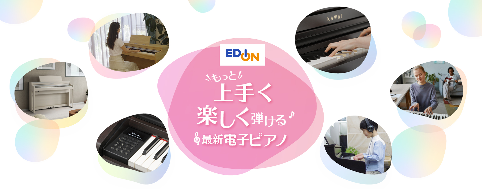 もっと上手く楽しく弾ける最新電子ピアノ