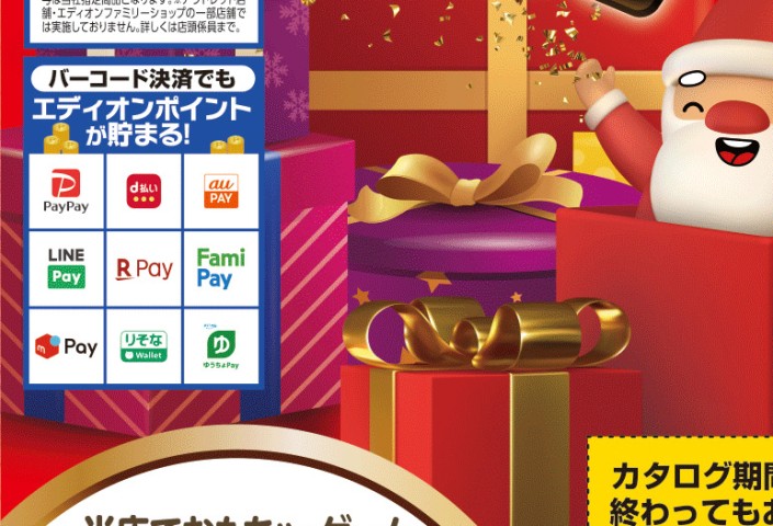 サンタさんおねがい！おもちゃカタログ