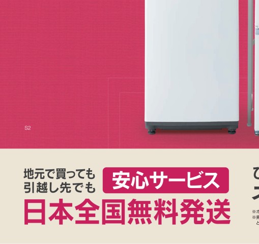 2022新生活応援家電フェアカタログ