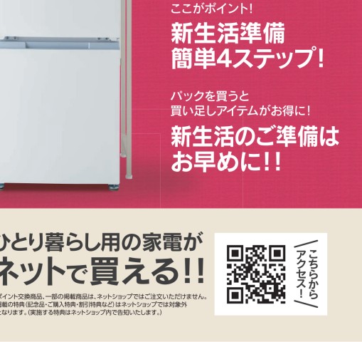2022新生活応援家電フェアカタログ