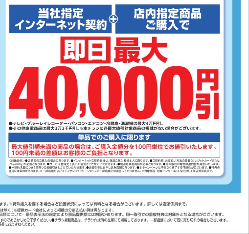 100満ボルトのGWセール2023年