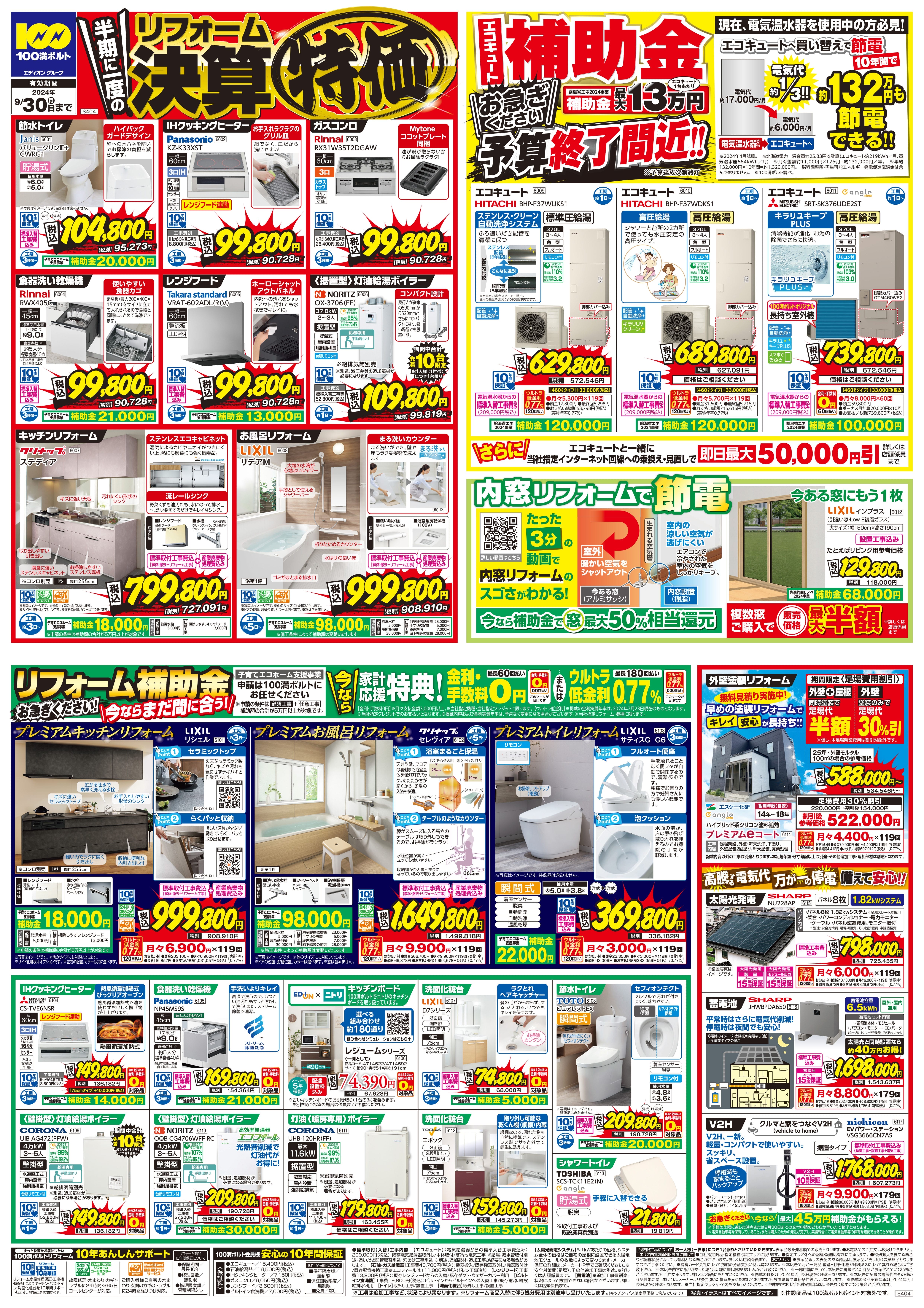 補助金でお得にリフォーム