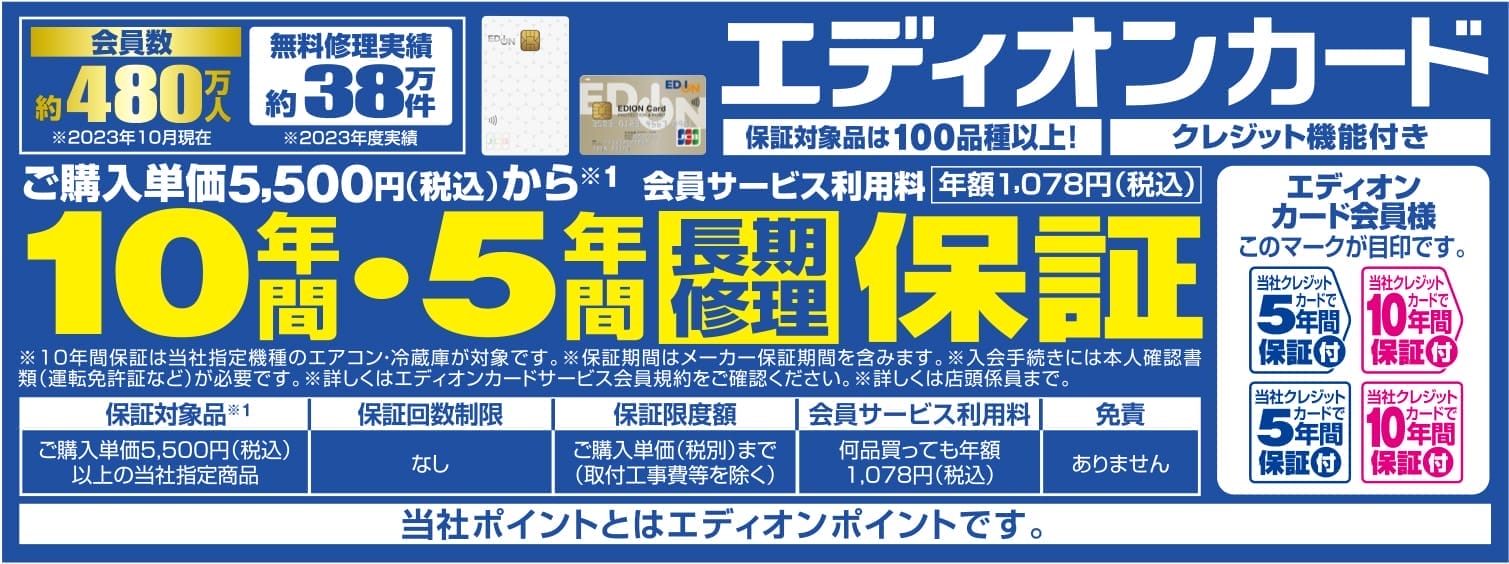 10年間・5年間保証