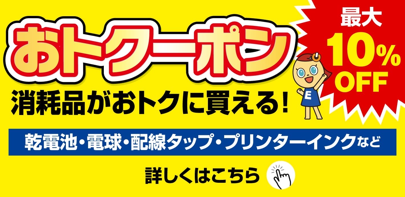 おトクーポン