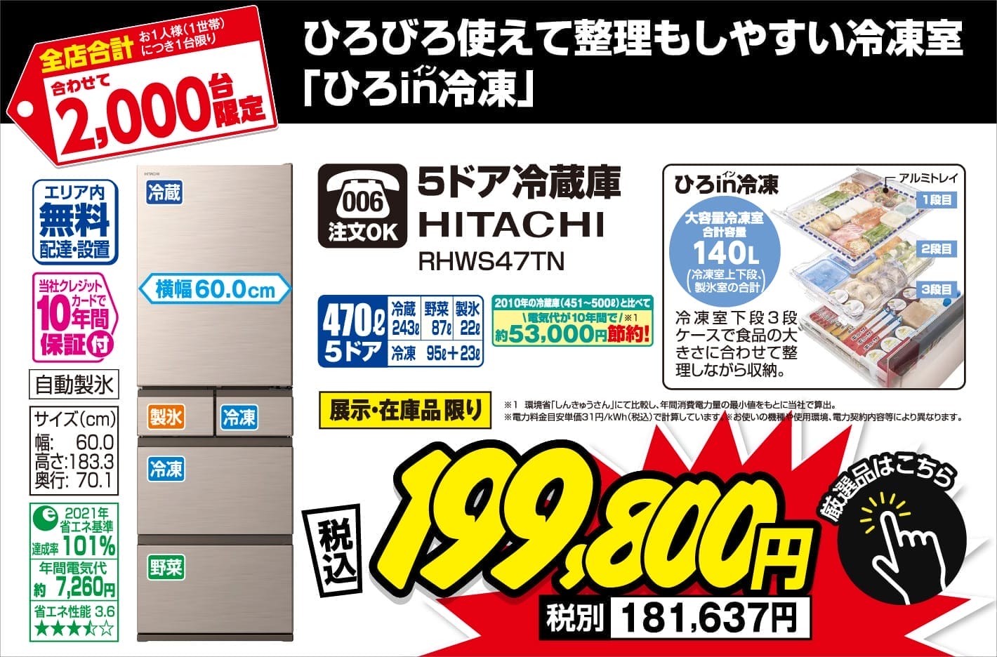 ひろびろ使えて整理もしやすい冷凍室「ひろin冷凍」