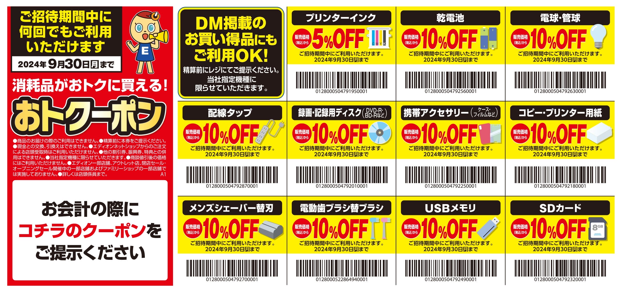 おトクーポン
