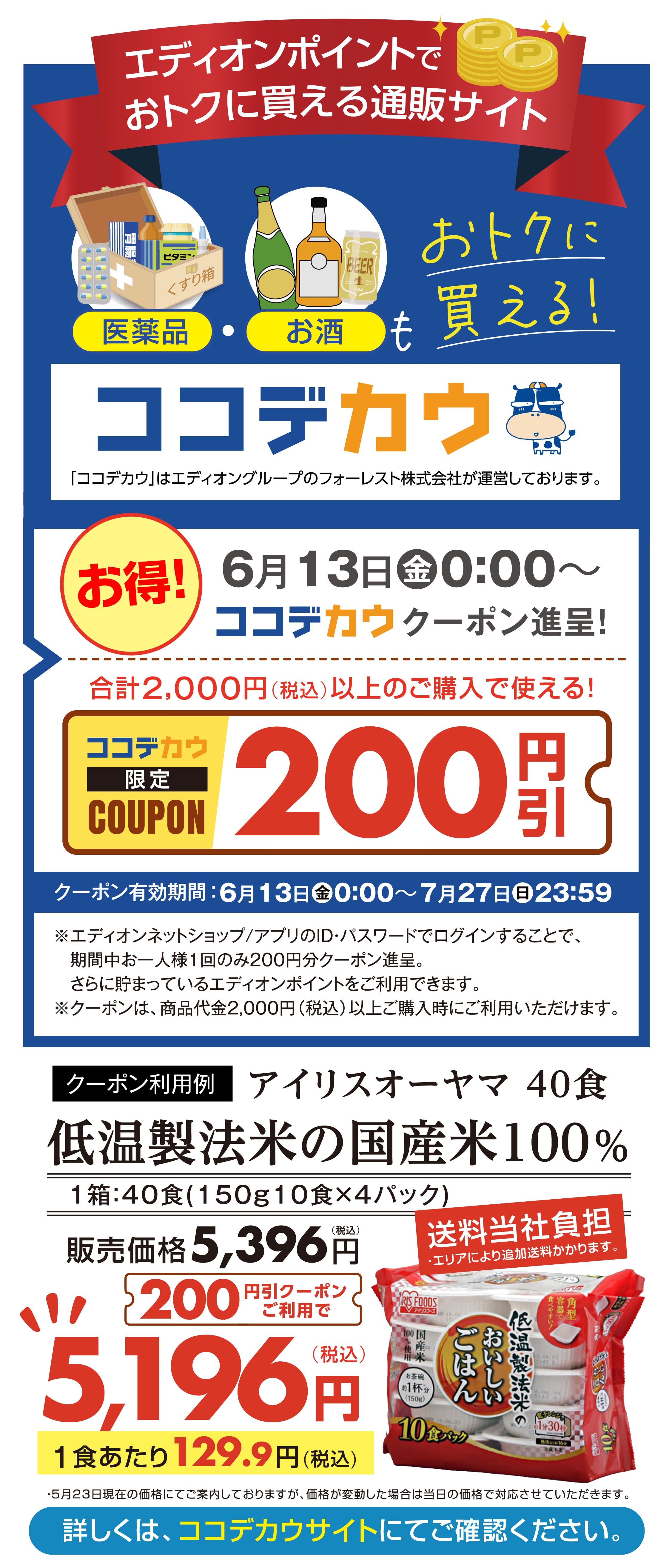ココデカウ