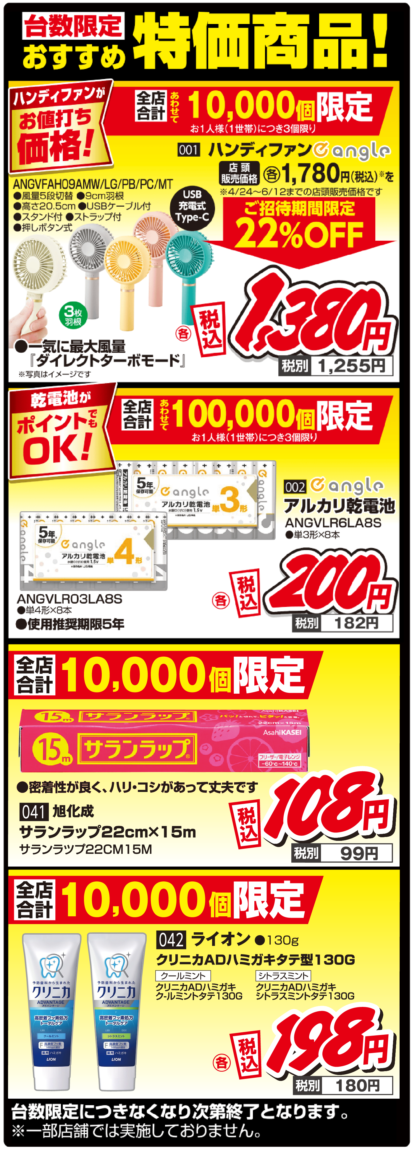 台数限定　おすすめ特価商品