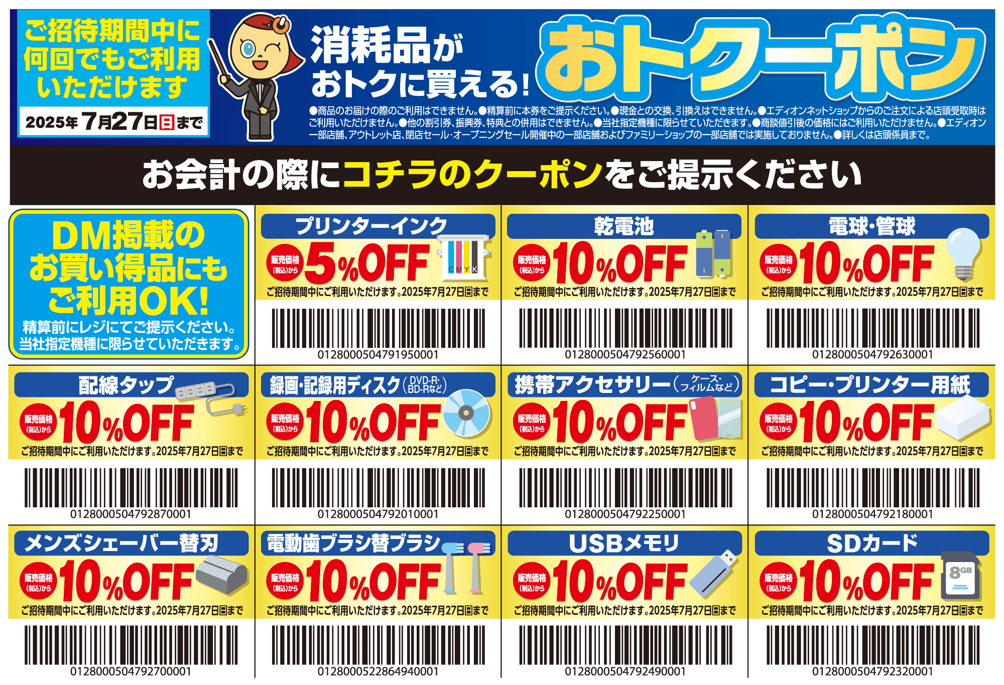おトクーポン