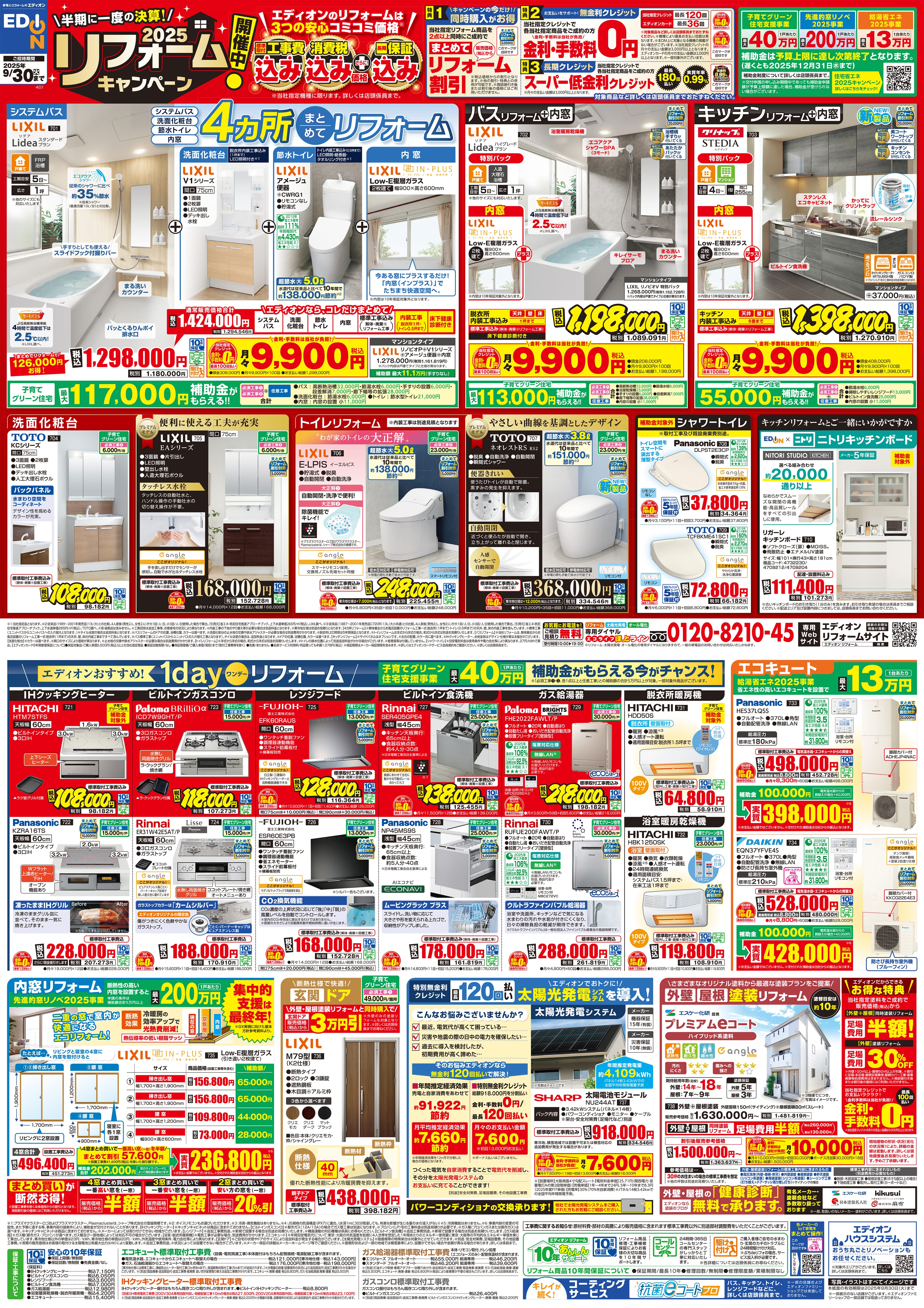 半年に一度の決算！2025リフォームキャンペーン