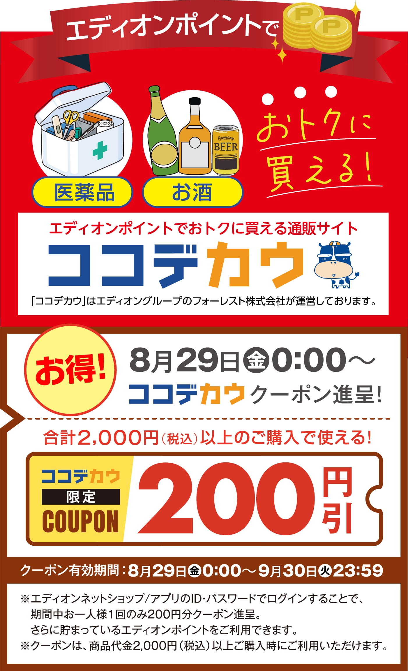 ココデカウ