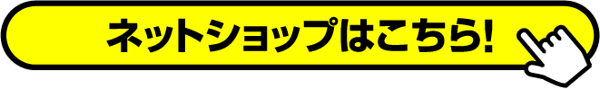 EDIONネットショップ