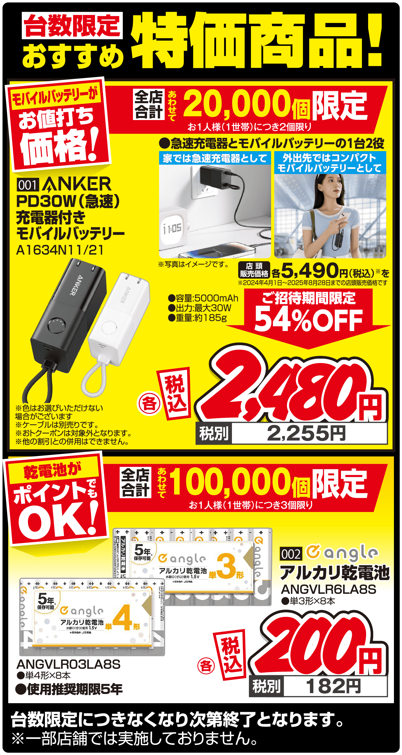 台数限定　おすすめ特価商品