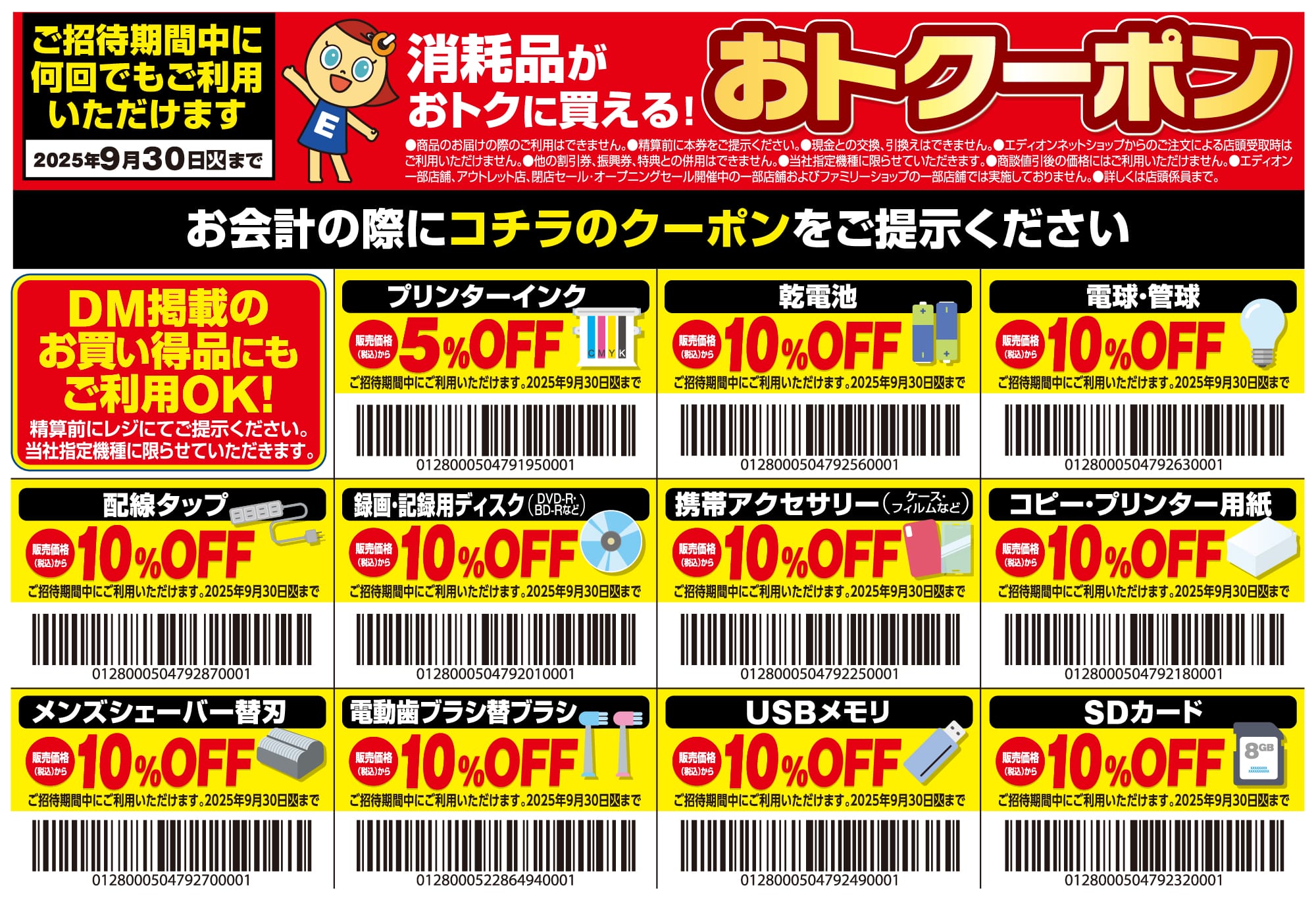 おトクーポン