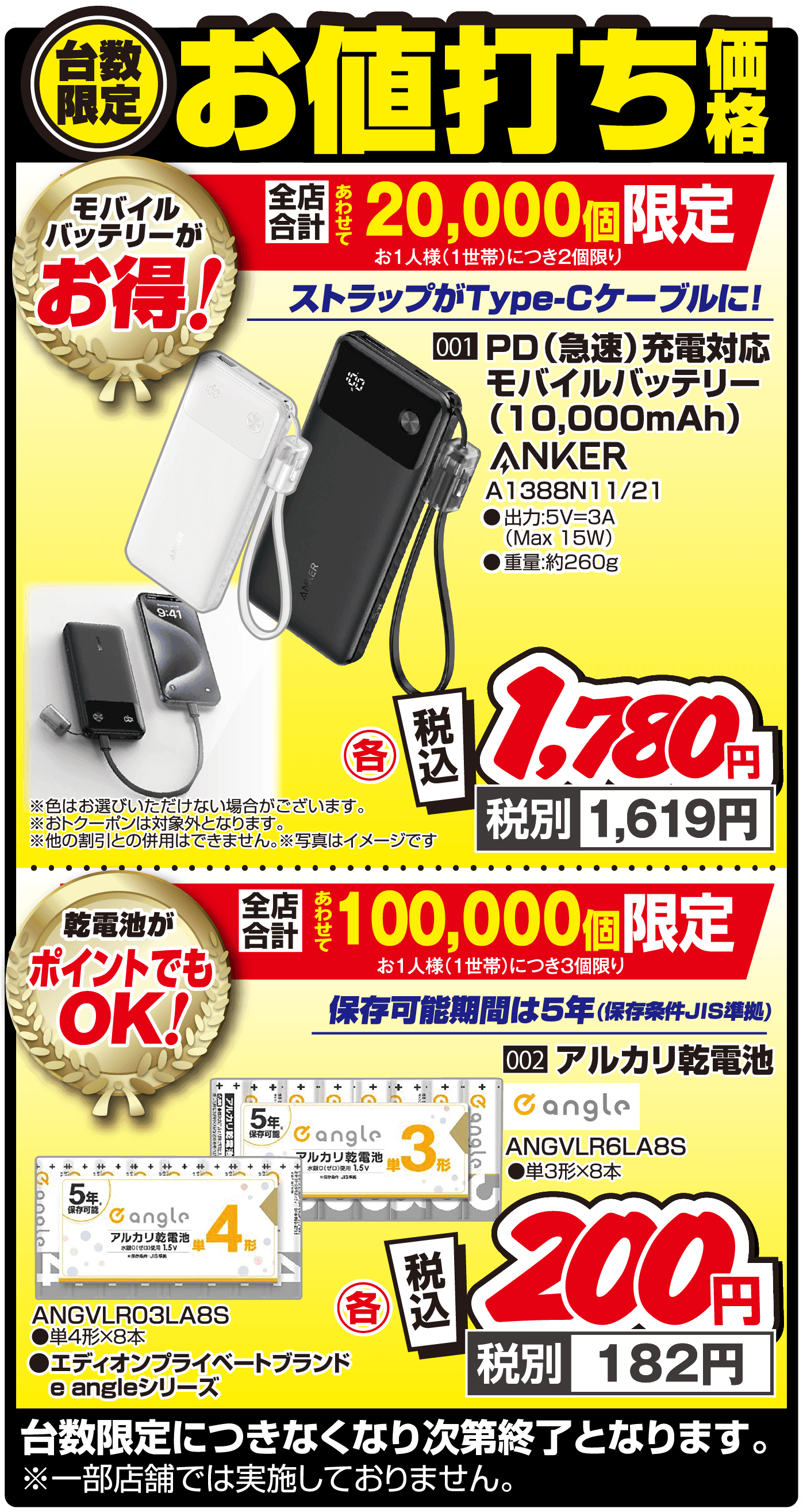 エディオンDM商品サイト