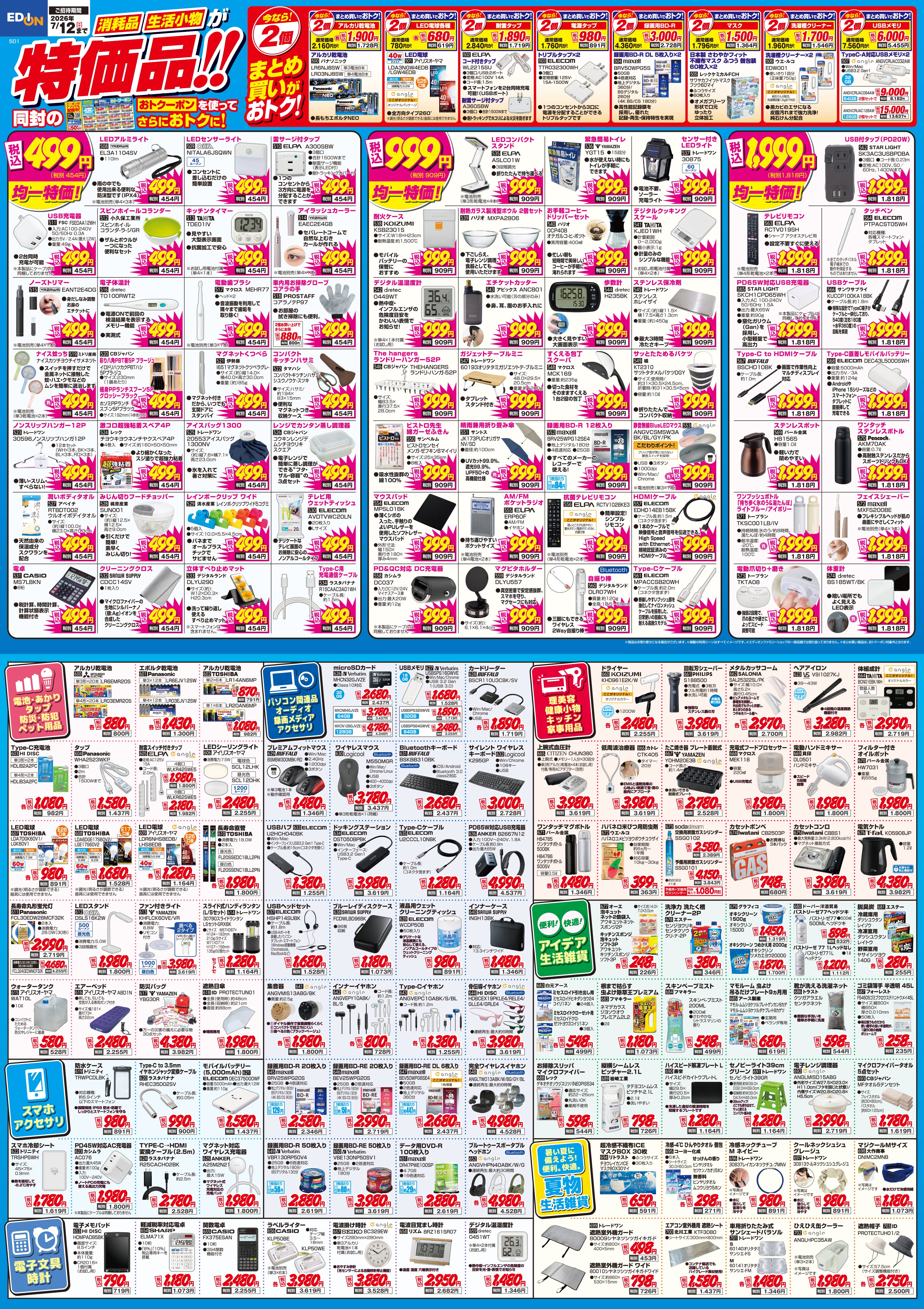 生活小物消耗品特価品！均一特価・まとめ買いがお得！