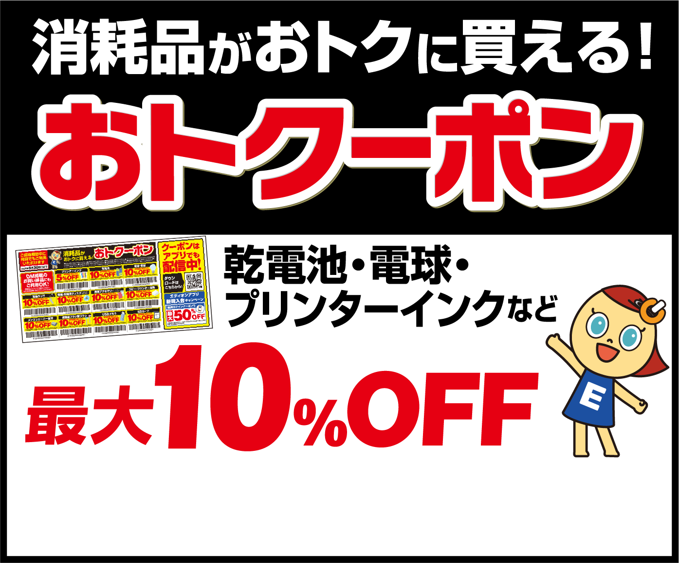 エディオンDM商品サイト