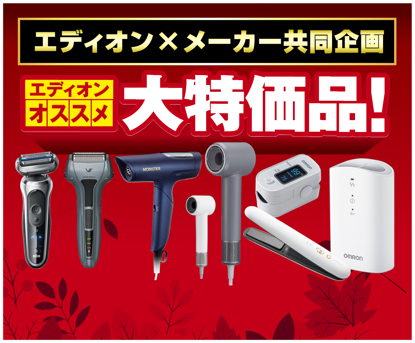 エディオンDM商品サイト