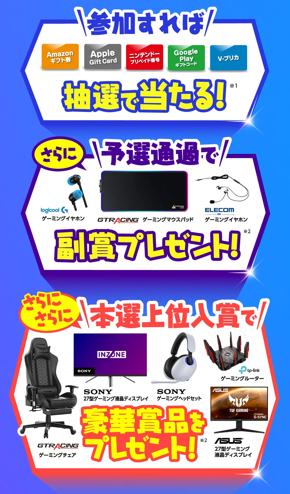 豪華賞品プレゼント!