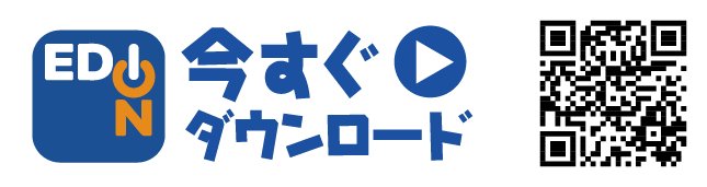エディオンアプリを今すぐダウンロード