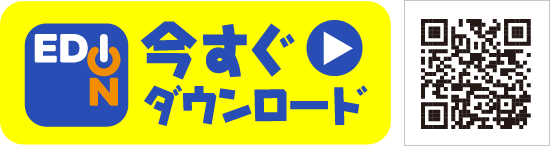 エディオンアプリを今すぐダウンロード