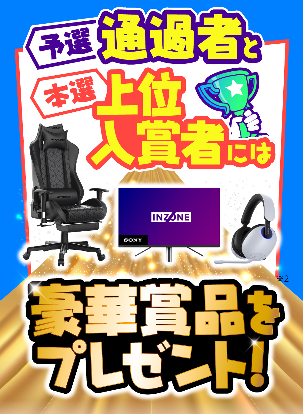 賞品