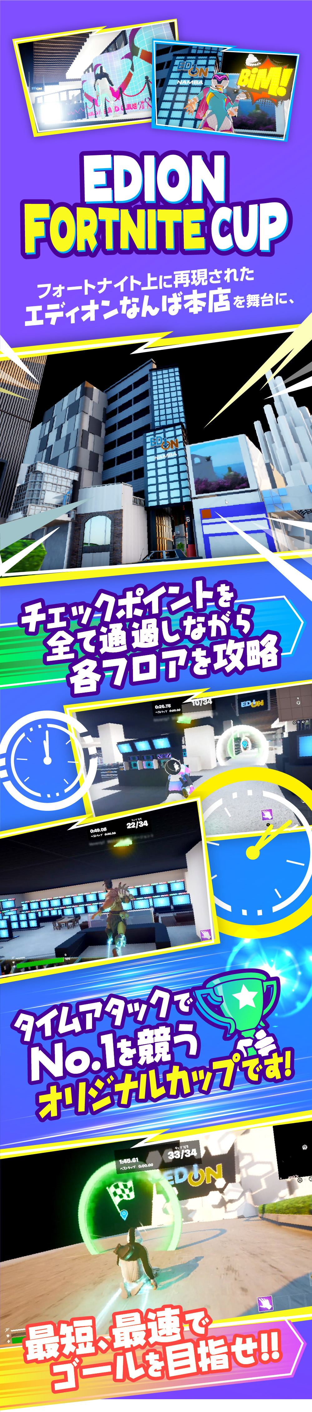 エディオンフォートナイトカップ