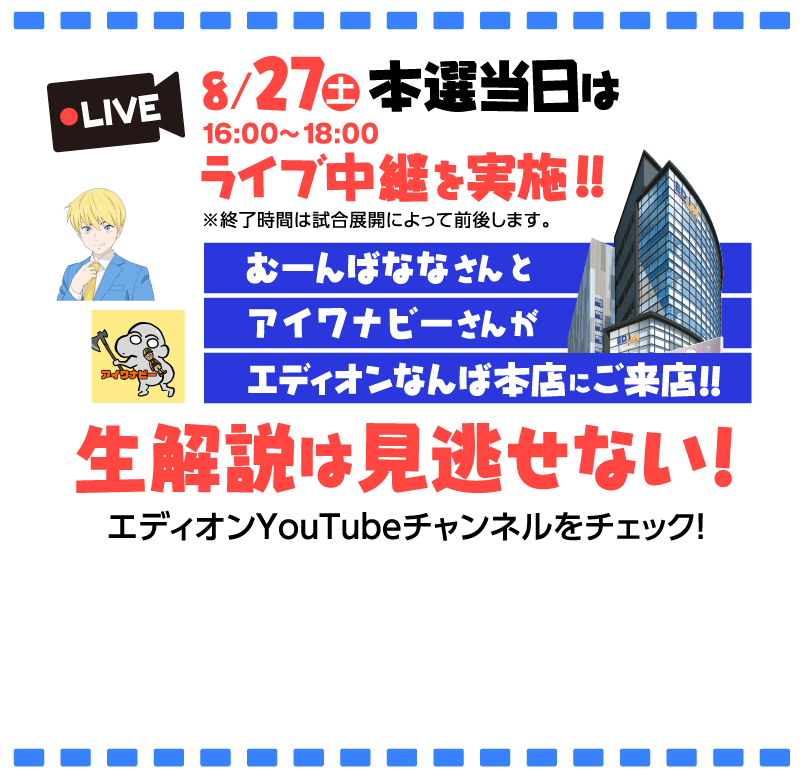 ライブ中継