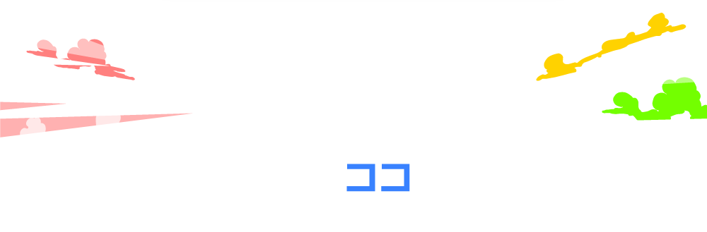 最新の情報はココをチェック